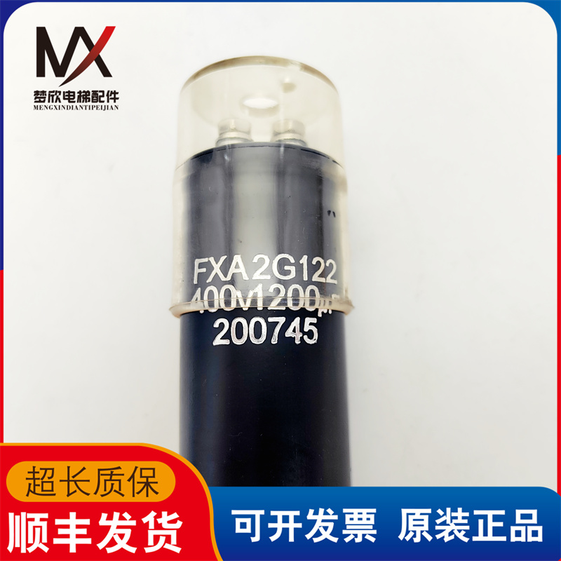 三菱电梯配件三菱门机电容器/FXA2G122 400V1200UF原装现货质保长 - 图2