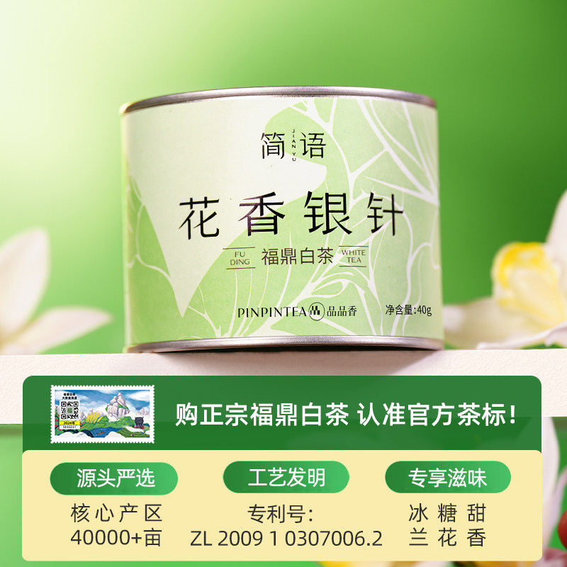品品香福鼎白茶2025新茶特级花香白毫银针白牡丹茶叶80g自己喝,淘宝优惠券,粉丝福利购,淘宝优惠卷