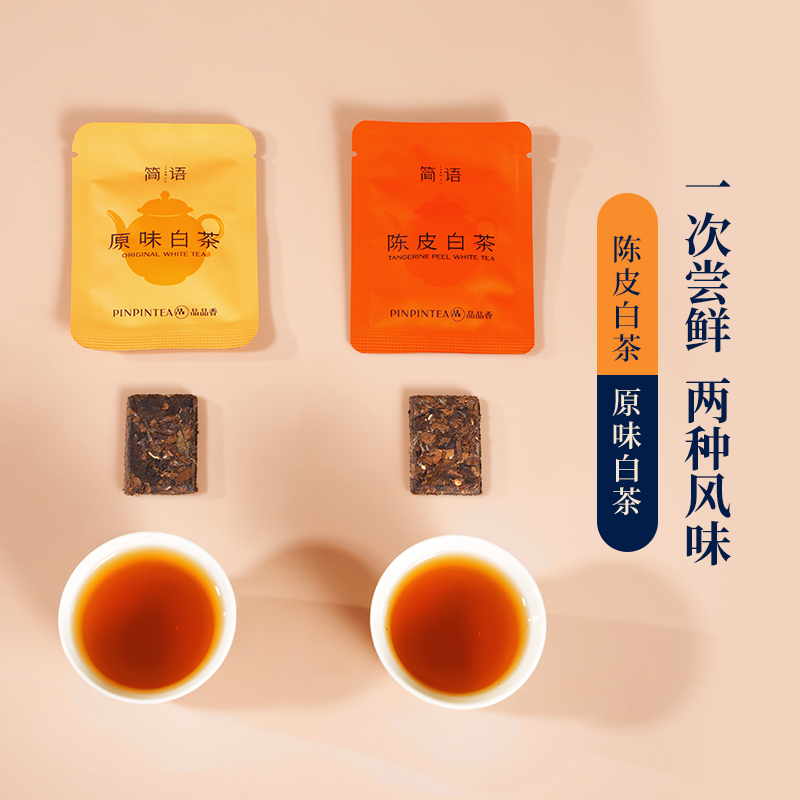 品品香福鼎白茶2019老白茶寿眉茶叶原味白茶9g+陈皮白茶6g纷享装