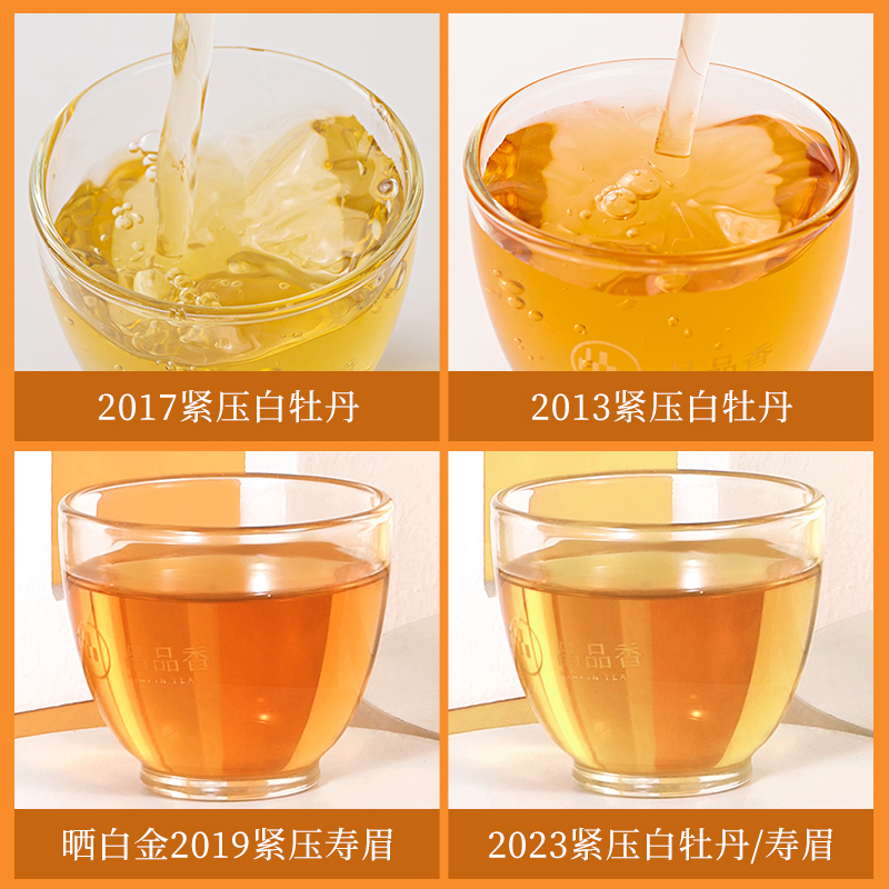 【直播专属】2013-2023各种年份品鉴茶50g品品香福鼎白茶-图1