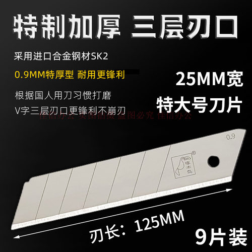 啄木鸟FD-29B美工刀片加厚0.9mm特大25mm工业级加宽壁纸刀架刀片 - 图0