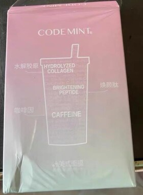 CODE MINT/纨素之肤冰美式面膜金标版保湿补水贴片式基本款通用