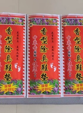 中草香鞋垫男女通用四季可穿舒适软底吸汗透气留香防滑耐磨鞋垫子