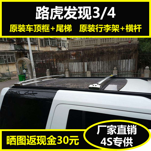 适用于路虎发现4原厂行李架车顶行李框后尾梯原装横杆顶架箱改装 - 图2