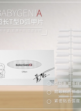 BabygeniaD弧长T型甲片超薄浅贴甲片美甲延长细狗梯形甲片BBg甲片