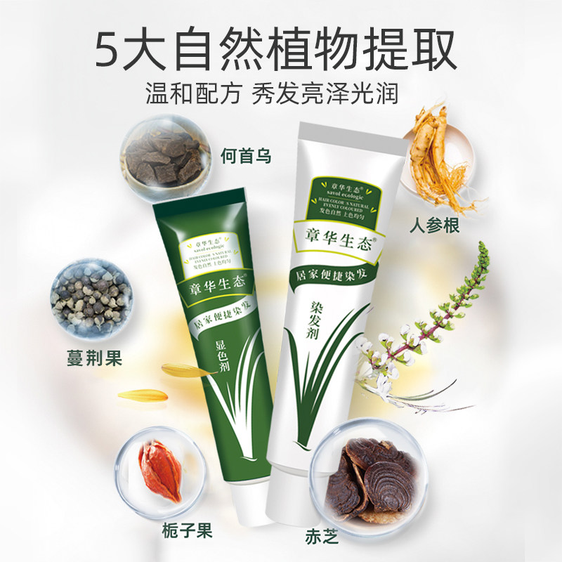 【3盒】章华生态纯不伤头发染发剂 章华染发膏