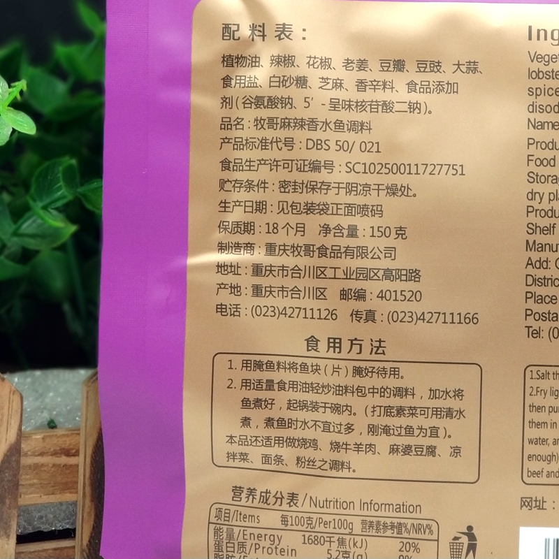 牧哥麻辣香水鱼150g*10袋调料重庆牧歌香辣商用水煮鱼香水鱼调料 - 图2