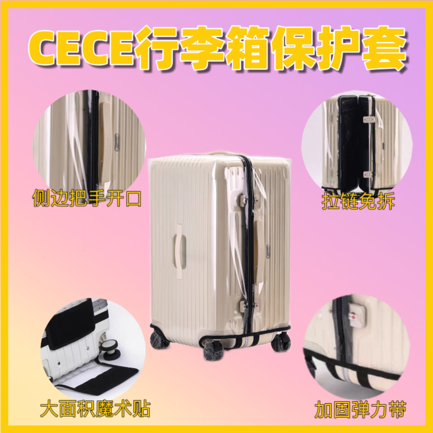 CECE行李箱免拆拉链保护套旅行箱套防水耐磨拉杆箱托运透明防尘罩 - 图1