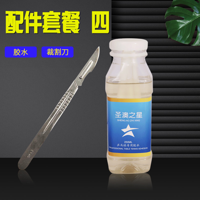 乒乓球拍清洗剂胶水保护膜护边海绵擦增粘剂清洁用增黏保养套装 - 图3