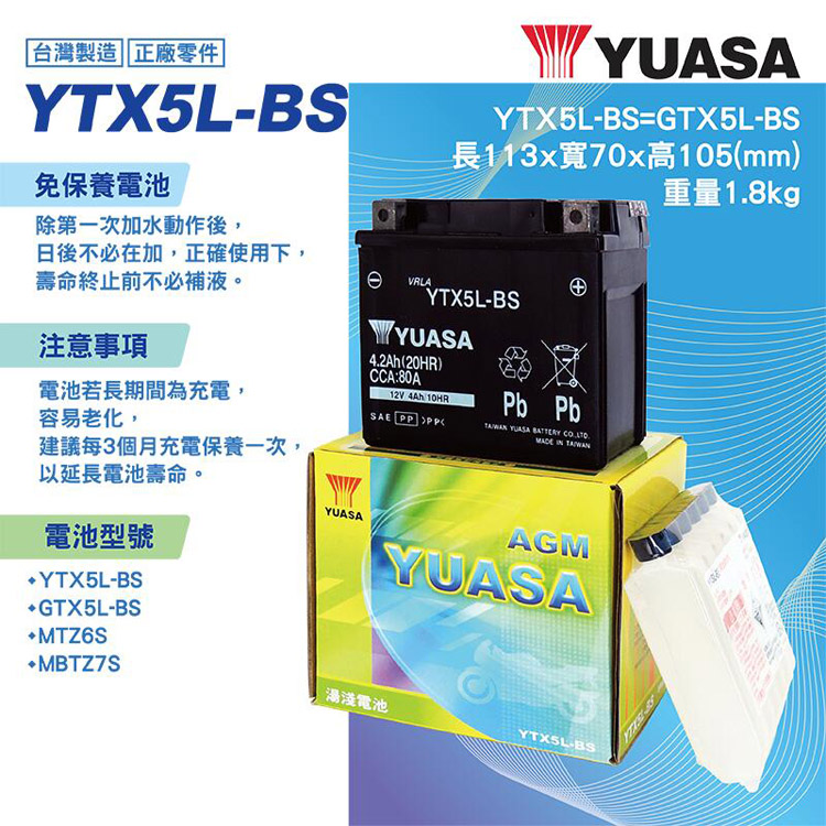 汤浅YTX5L-BS雅马哈125飞致YS150天剑150宗申150R摩托车电瓶电池-图0