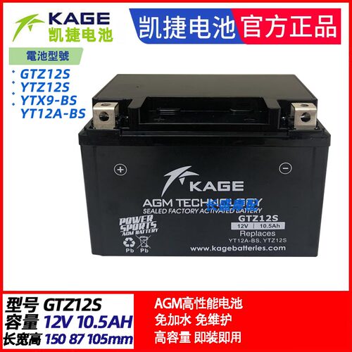 KAGE凯捷MF12V9 V7 V5 V4-1A-3B-2A V14 12AH20摩托车电瓶干电池 - 图1