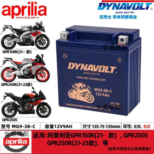 阿普利亚SRGT200 GPR125/150 APR150 GPR150R/250R/250S电瓶电池 - 图1