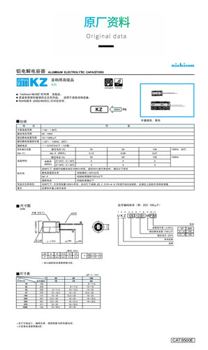 尼吉康KZ系列220UF/50V发烧级音频电解电容/滤波电容日本原装进口 - 图3