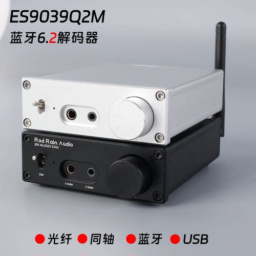 B9蓝牙6.2无损解码器ES9039 解码APTX LDAC发烧HIFI接收器升级5.4 - 图2