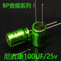 nichicon brand new Japanese original installed Audio Promise electrolytic capacitor BP 100uF 25V Coupled capacitor