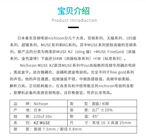 尼吉康KZ系列220UF/50V发烧级音频电解电容/滤波电容日本原装进口 - 图2