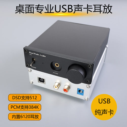 罗德雨U1桌面USB解码器 DAC耳放ES9038声卡支持384K DSD512解码 - 图0