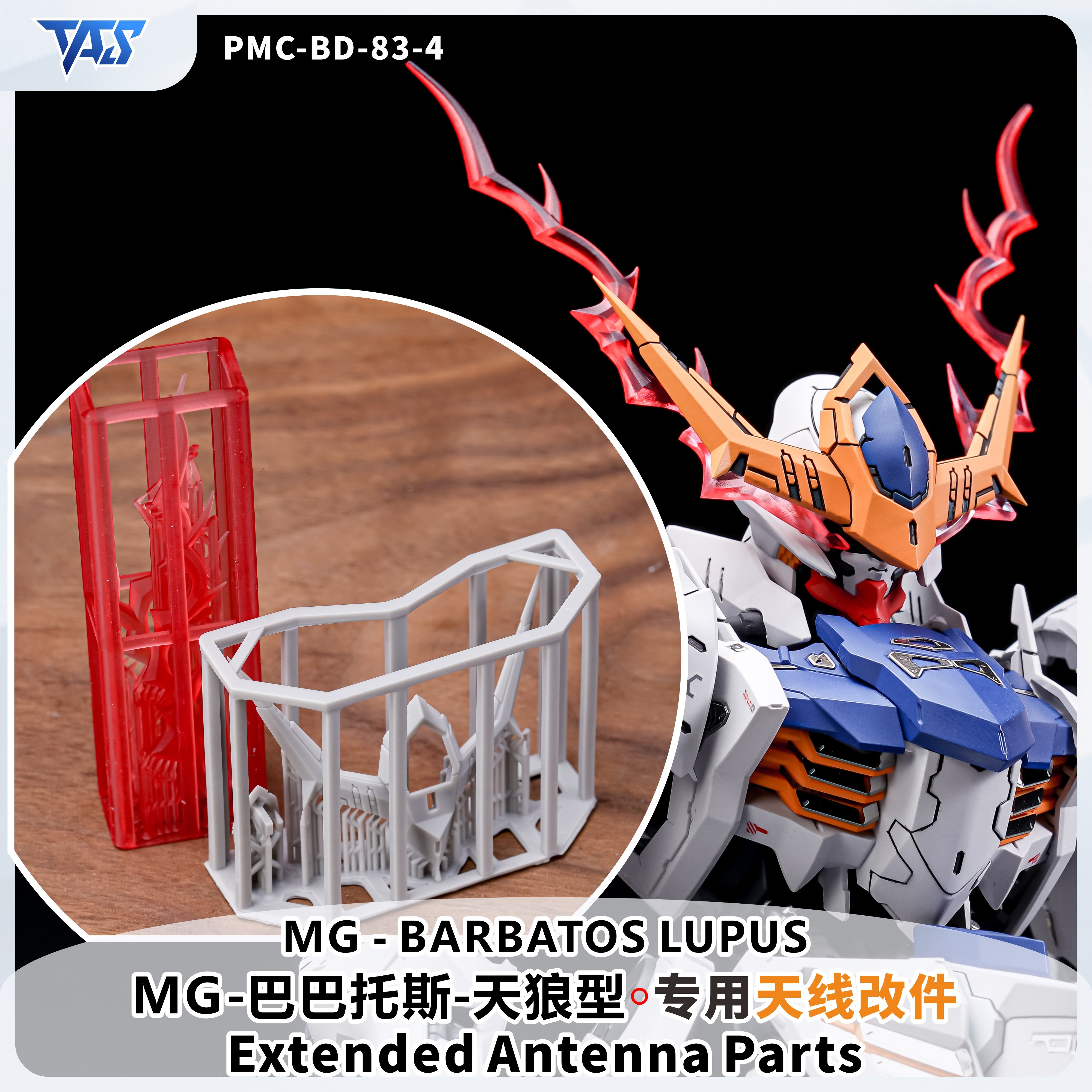 包邮 TAS沉迷者 MG巴巴托斯天狼座 天线改件 眼睛特效件 改造配件,淘宝优惠券,粉丝福利购,淘宝优惠卷
