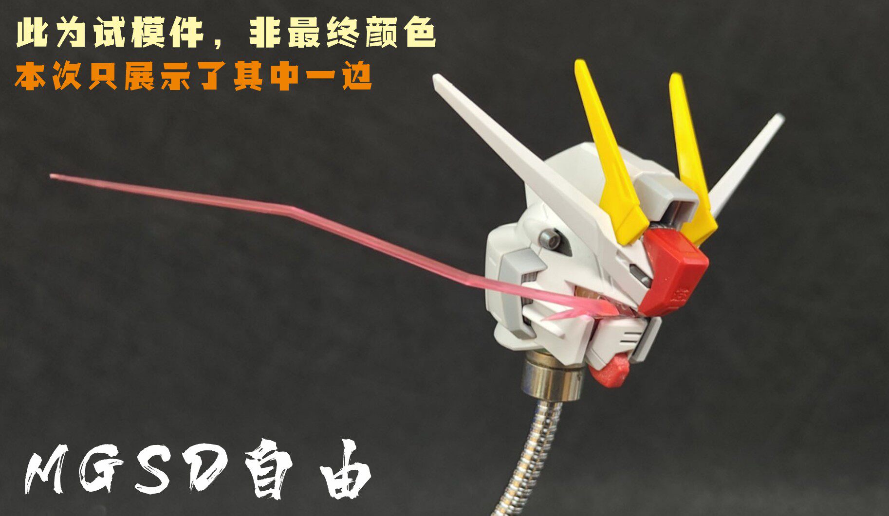 妙屋智造 血条 眼睛 特效件 MGSD MG HG 巴巴托斯 自由狼王FM风灵