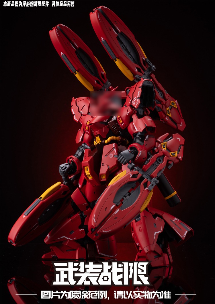 现货包邮 武装战限 HG RG 1/144 双鱼座 沙扎比 电磁浮游炮 武器 - 图2