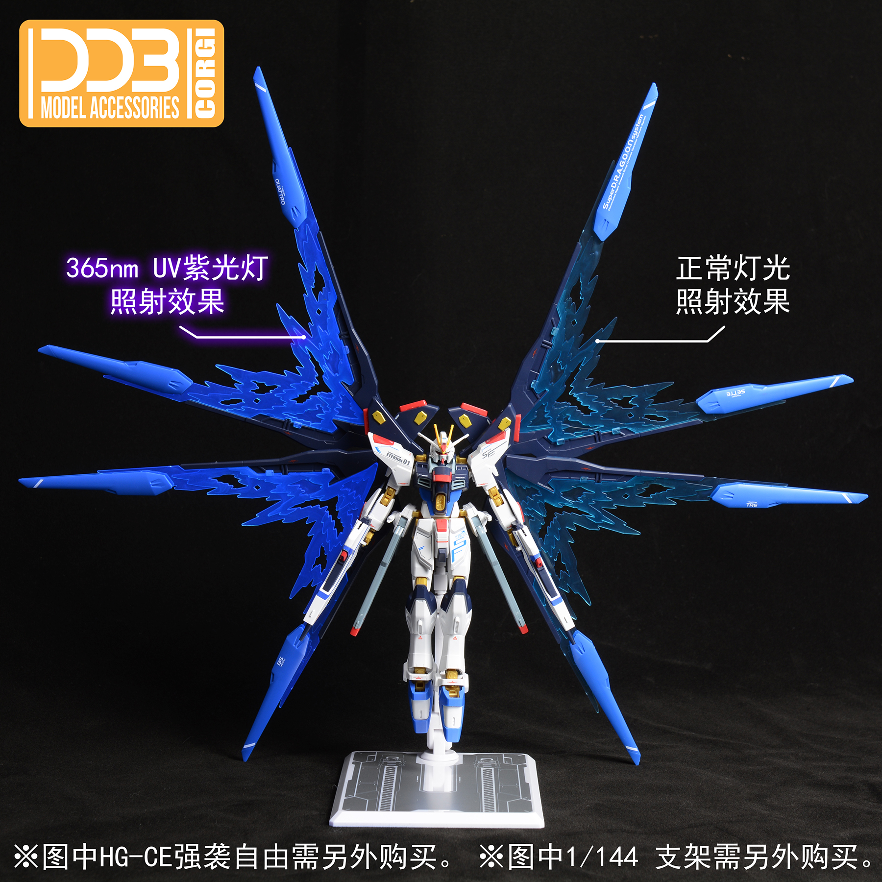 包邮 DDB HGCE 强袭自由 高达 光翼 STRIKE FREEDOM GUNDAM 特效 - 图3