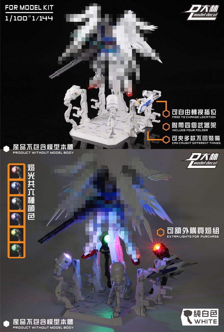 包邮 大林 模型通用武器库支架底座 MG HG RG MB 附灯组 紫光灯组 - 图1