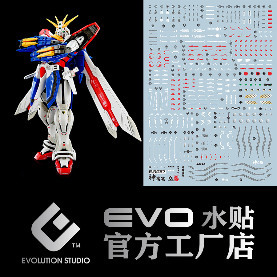 包邮 EVO RG 1/144神高达 RG神 GOD G高达多蒙卡修荧光水贴_虎窝淘