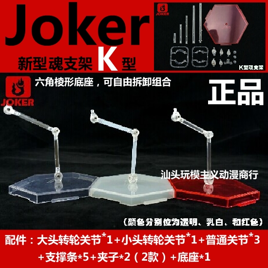 包邮 JOKER 魂支架 ACT3 SHF 圣斗士 ROBOT 成品 高达模型  支架 - 图1