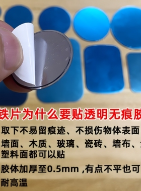 圆形无痕胶引磁铁片，撕下不留痕