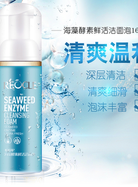 水循环海藻酵素鲜活洁面泡168ml