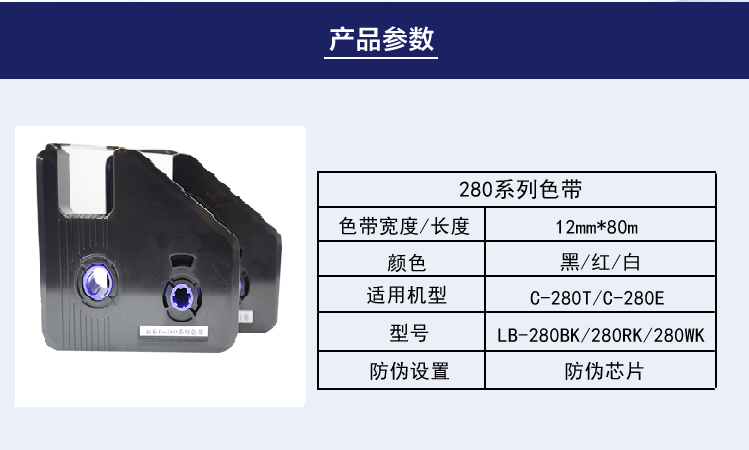 原厂C280E线号印字机色带C280T线缆标志打印机碳带LB280BK黑色 - 图0