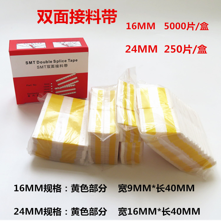 smt接料带SMT双面接料带双面接料片8mm 12mm 16mm 24mm接料带包邮 - 图1