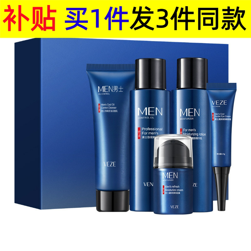 Fanzhen Men's Facial Cleanser Deep Cleansing Moisturizing Toner Lotion Cream Skin Care Set