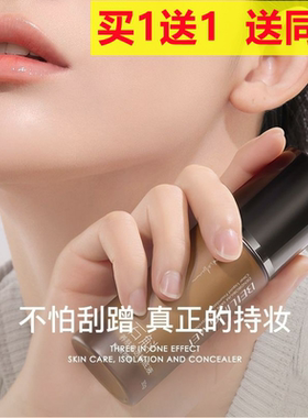石斛养肤粉底液提亮遮瑕不假白持久不脱妆抗氧不卡粉水润轻薄服帖