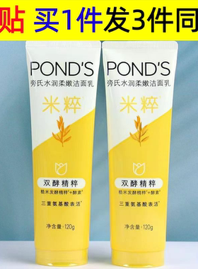 旁氏水润柔嫩米粹洁面乳大米精粹氨基酸洗面奶120g温和保湿泡沫