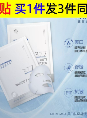 【同款】露皙兰377面膜美白淡斑抗皱面膜补水保湿改善暗沉提