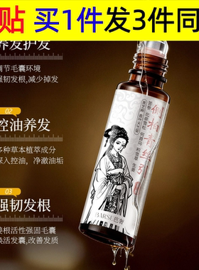 侧柏叶雪松青丝引生姜头部养发液头皮滚珠按摩香薰精油养发护发l