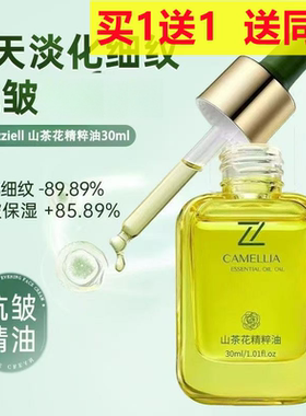 zziell山茶花精粹油保湿滋润护肤精华油以油养肤护肤精华液紧致