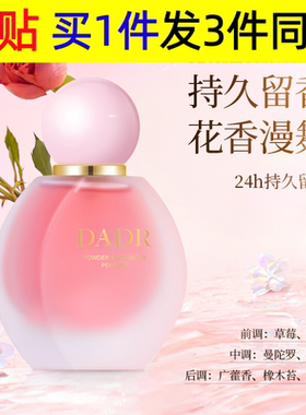 法国大师调香DADR粉邂逅香水香氛女士约会上班平价持久花香淡香水