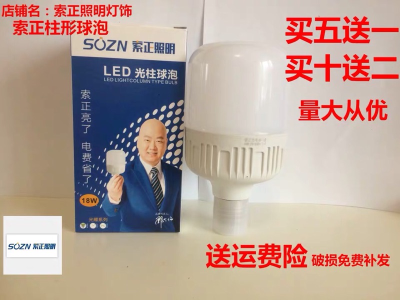 索正王朝照明LED灯泡球泡柱形泡高富帅E27螺口家用暖光超亮24W48w - 图0