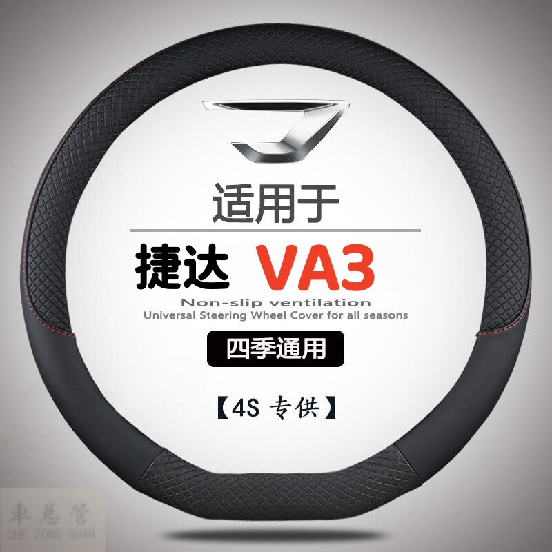 Suitable for Jetta VA3 special all-season leather steering wheel cover anti-slip special sports steering wheel cover