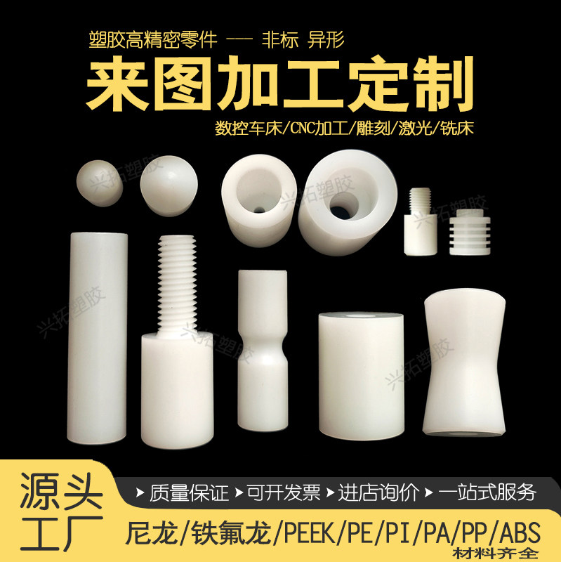 定制加工PE垫片POM衬套耐磨尼龙套PEEK铁氟龙零件CNC数控车床雕刻,淘宝优惠券,粉丝福利购,淘宝优惠卷