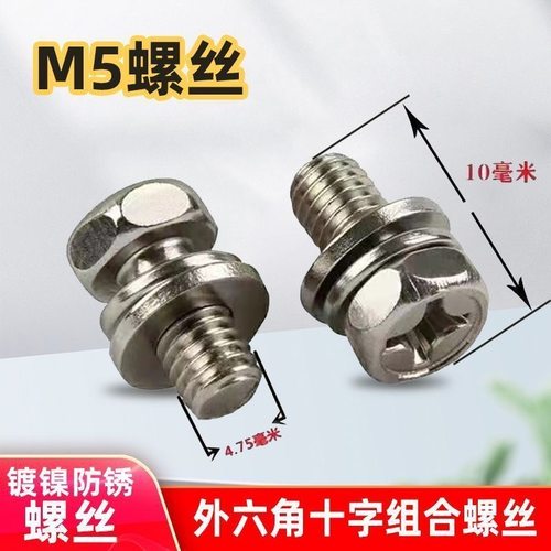 电动车电瓶车电摩带垫片电池连接线固定M5螺丝串联铅酸电池螺丝 - 图0