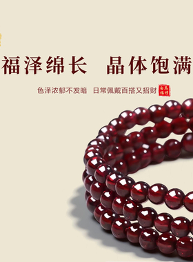 白马寺直发石榴石和田玉三圈手链