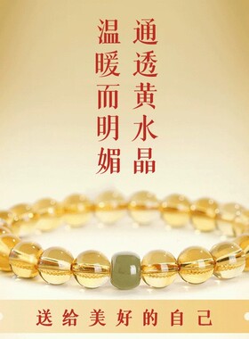 白马寺黄水晶和田玉桶珠转运手串
