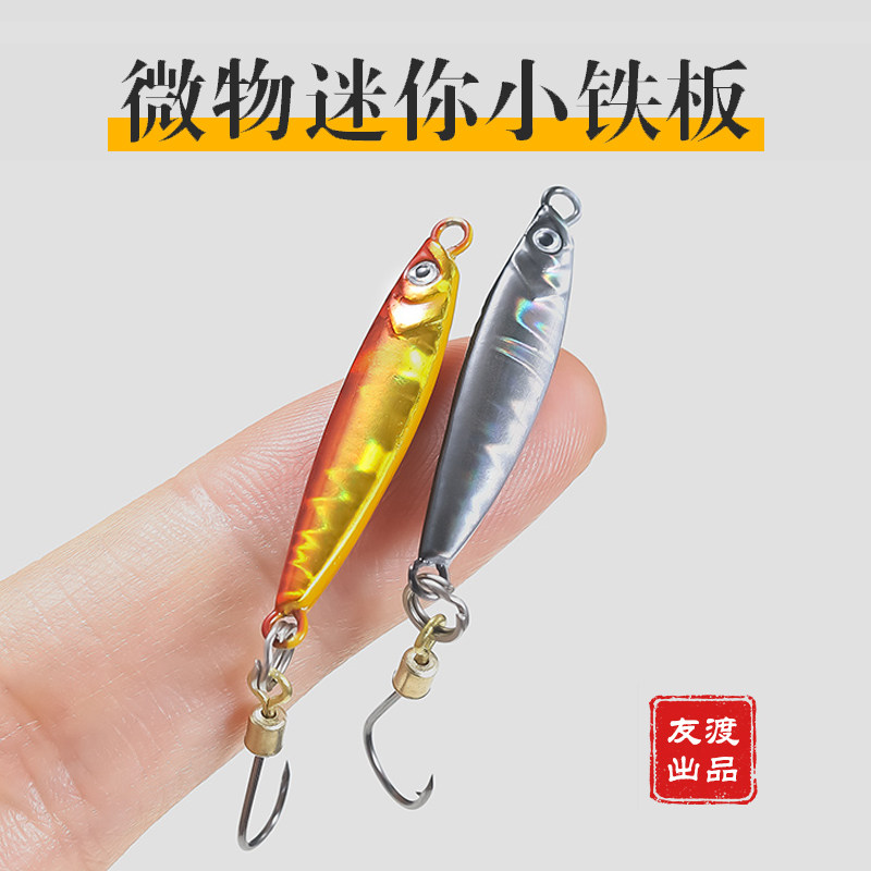 友渡微物铁板迷你小克重路亚饵微型溪流假饵城市河道全水层拟饵,淘宝优惠券,粉丝福利购,淘宝优惠卷