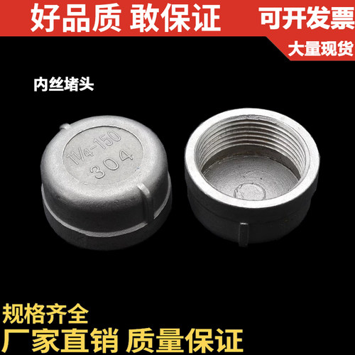 304不锈钢管帽内丝堵头闷盖丝扣水管螺纹接头4分塞头管堵闷头封盖 - 图0