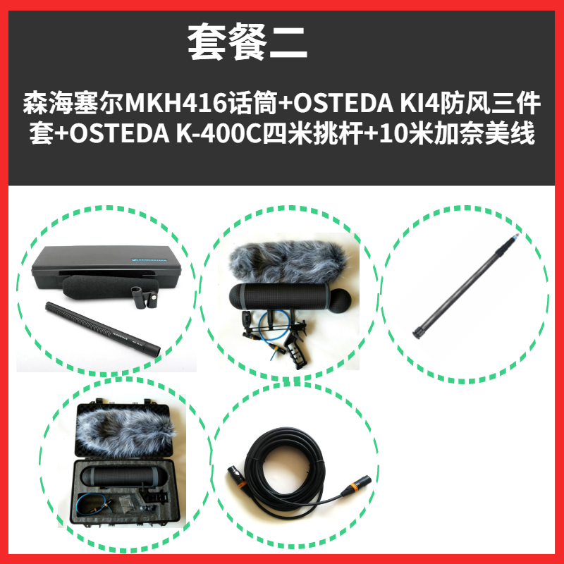 SENNHEISER/森海塞尔 MKH416话筒防风三件套挑杆套装 - 图1