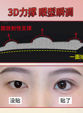 漫感三维力撑动物双眼皮贴神器无痕超隐形自然大眼肿眼泡美目专用