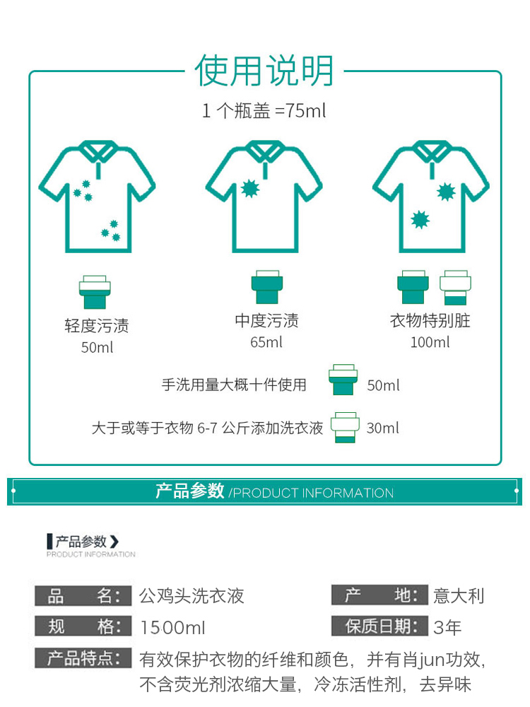 包邮现货意大利公鸡头洗衣液 鸡头 强效去污洗衣液 白麝香1500ml